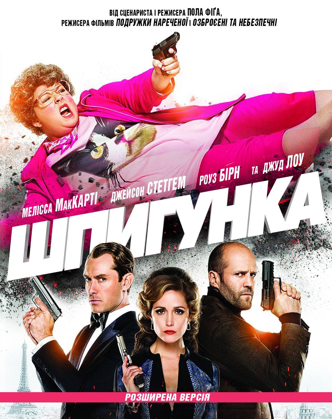«Шпигунка» 2015
