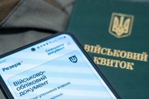 застосунок резерв плюс, військовий квиток