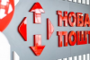 Нова пошта