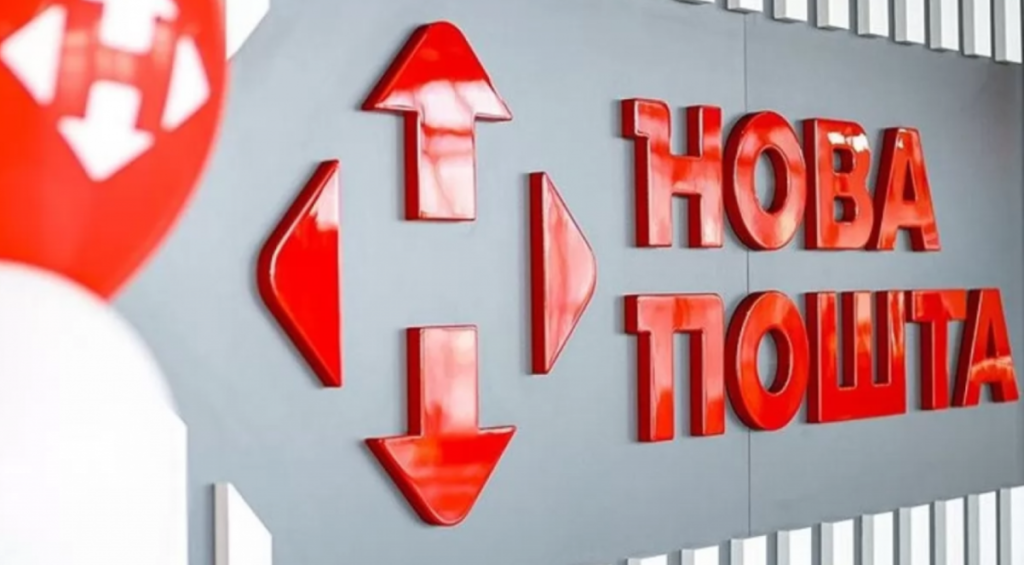 Нова пошта