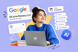 Google запускає безплатний курс ШІ для бізнесу — старт уже 12 жовтня: Фото згенероване за допомогою ШІ