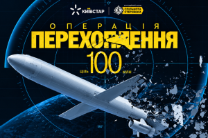 Стерненко і Київстар збирають 100 млн грн на дрони-перехоплювачі: як долучитися