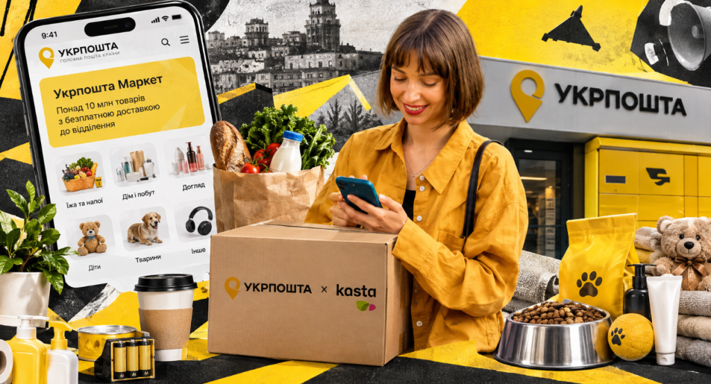 Укрпошта та Kasta запустили власний маркетплейс з безкоштовною доставкою. Колаж МС.Today